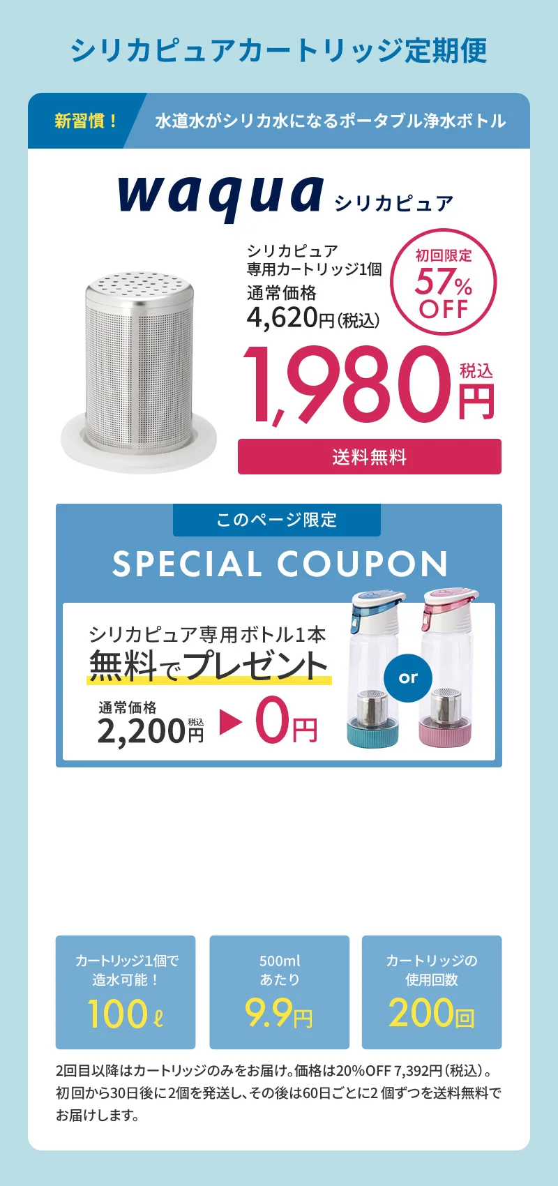 シリカピュアカートリッジ定期便を今すぐ試してみる