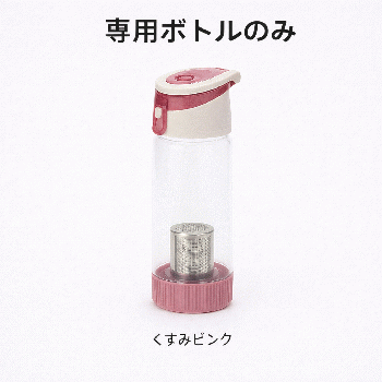 ボトルのみ（くすみピンク）