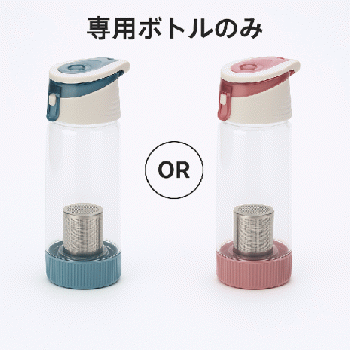 ボトルのみ(くすみピンクorターコイズブルー）